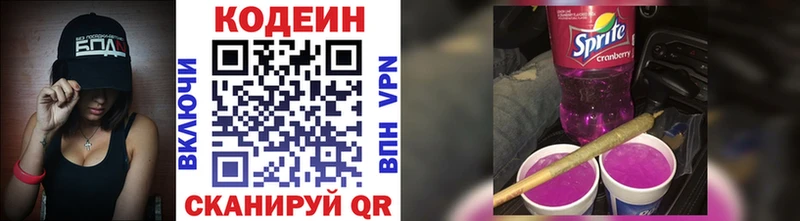 Codein напиток Lean (лин)  Крымск 